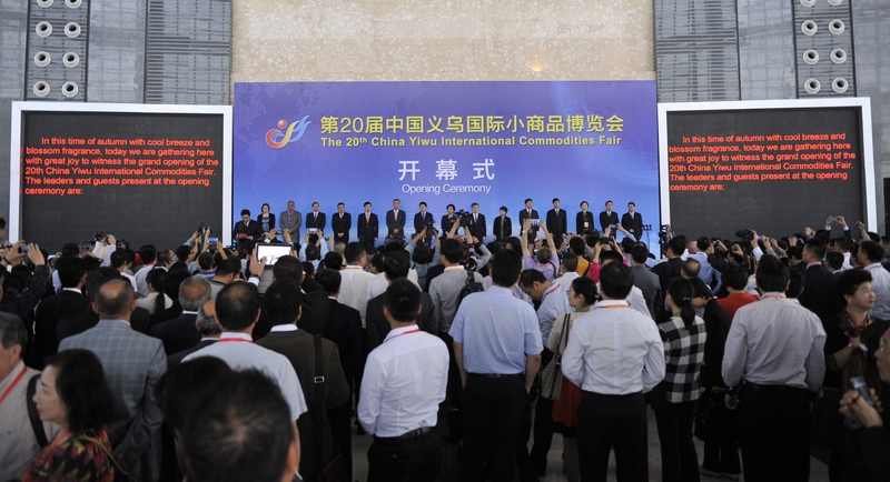 第20屆中國義烏國際小商品博覽會(huì) 第20屆中國義烏國際小商品博覽會(huì)